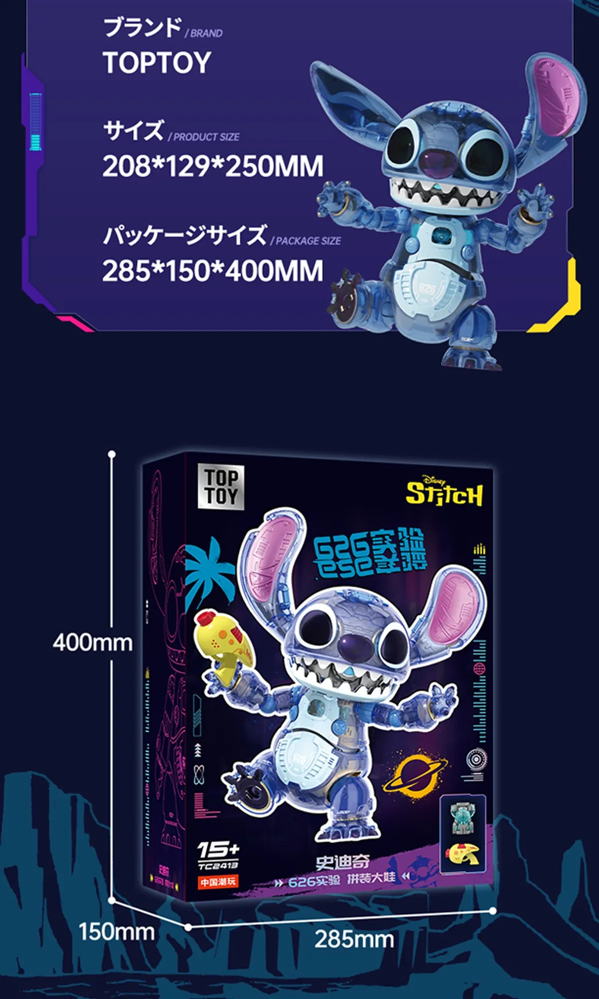 スティッチ626号フィギュアの製品情報とサイズ詳細、TOPTOY