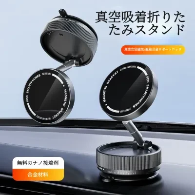 スマホ車載ホルダー｜真空吸着・亜鉛合金製・磁気吸着・折り畳み式・卓上スタンド・ガラス吸盤・新型