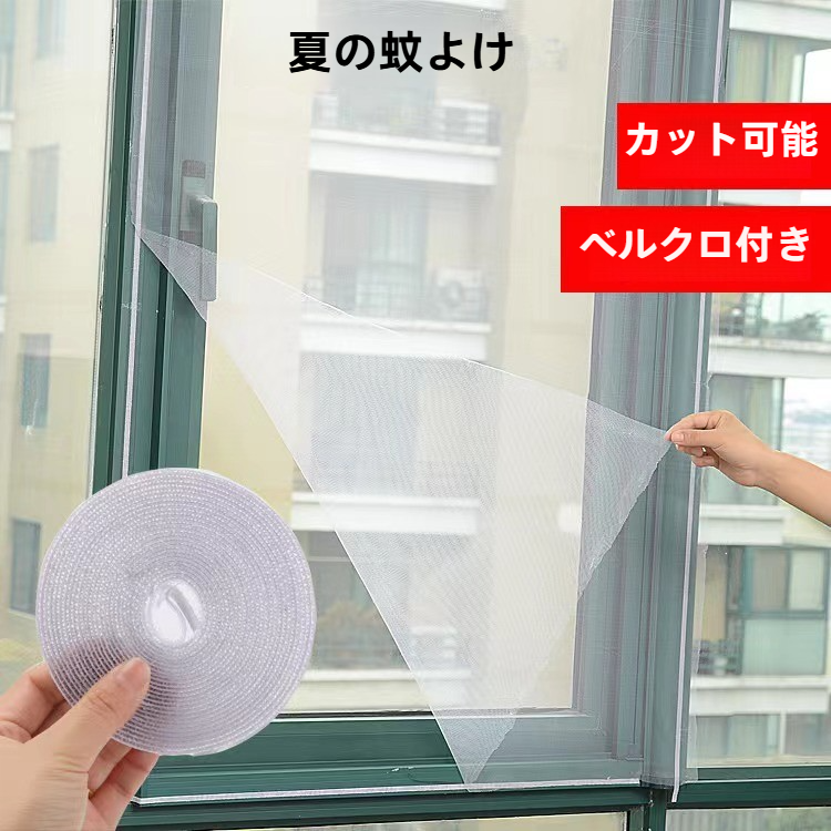 蚊帳付き窓網｜ポリエステル製・粘着式・複数枚セット・厚手・通気性・穴あけ不要・簡単取り付け・蚊除け・家庭用|undefined