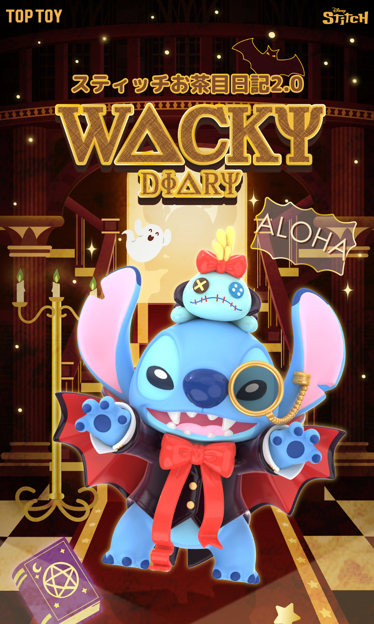 【レア】スティッチ オハナビレッジ オハナヴィレッジ アソートブック 本型 限定！ディズニー スティッチ OHANA village assort book ディズニー