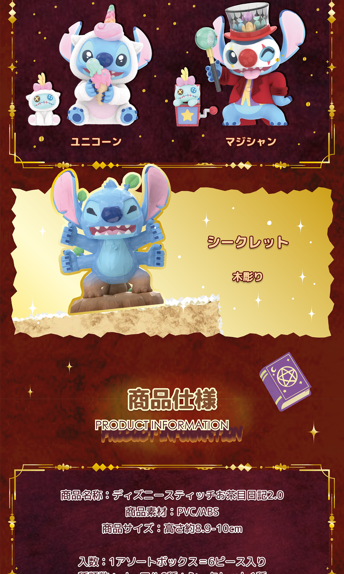 TOPTOY ディズニー スティッチ おちゃめ日記 2.0 シリーズ