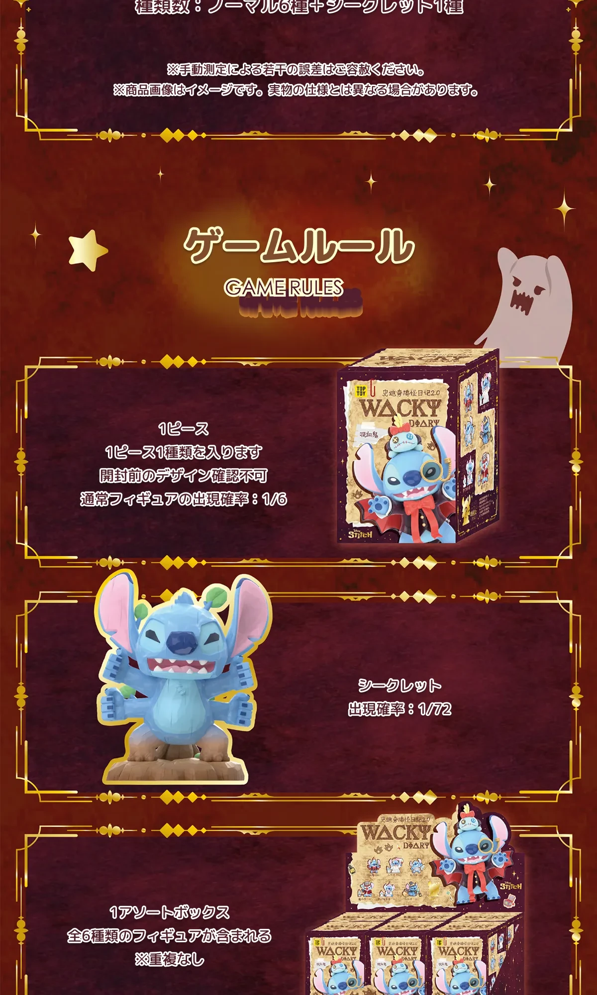 ディズニーまとめ売り Disney×TOPTOY】スティッチのお茶目日記Ver.2.0シリーズ