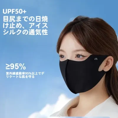 YOOYOOTOWN マスク｜冷感素材・UVカット・通気性抜群・フェイスカバー・紫外線対策・日焼け防止・おしゃれ・小顔効果・美肌