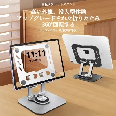 FunCASE タブレットスタンド｜金属製・回転可能・折りたたみ可能・頑丈・ステーブル