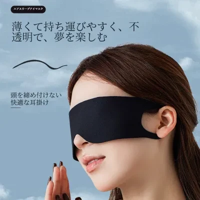 YOOYOOTOWN アイマスク｜薄型・遮光・圧迫感なし・柔らかい・耳が痛くなりにくい・旅行・出張・昼寝・睡眠