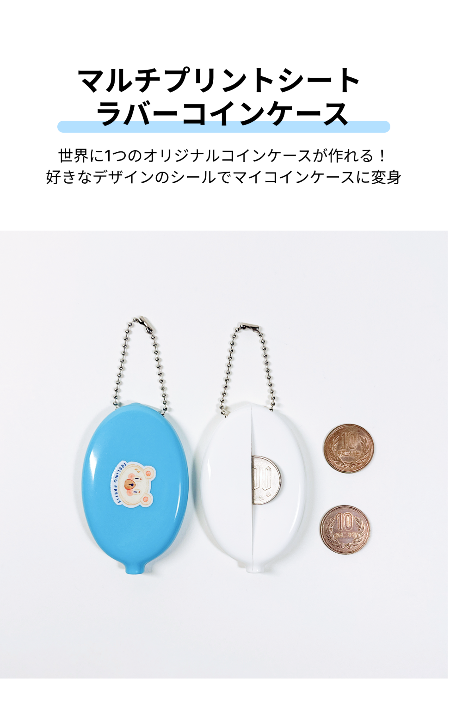 ラバーコインケース×マルチプリントシート ｜セット・オリジナル・pvc・ソフトプラ・小銭入れ・ ポケットにすっきり収納・カスタム可能 予約販売 |  7sGood通販 | 7sGood通販
