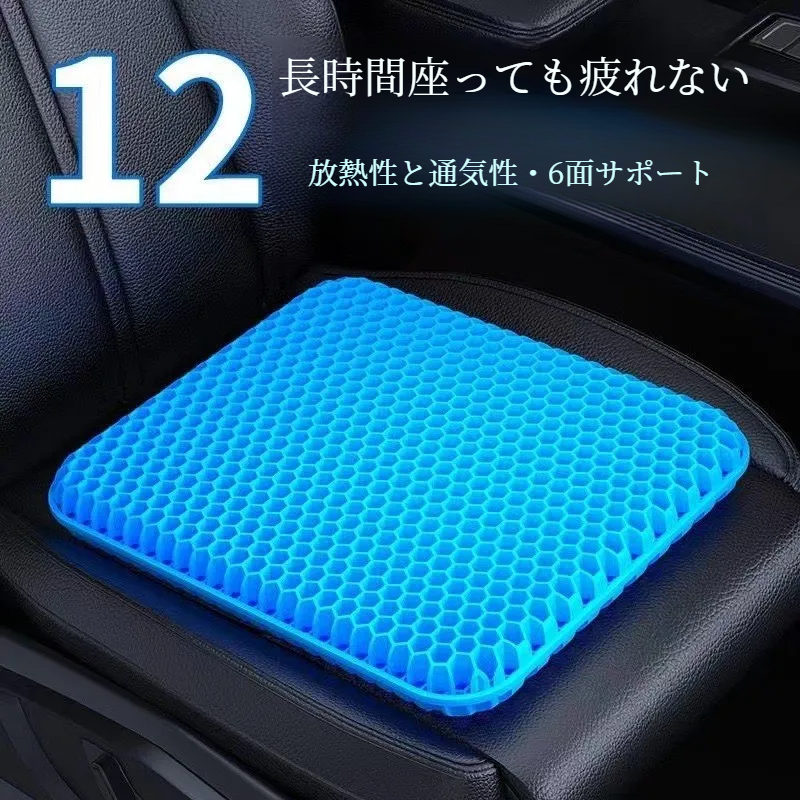 凝ジェルシート｜通気性・ハニカム構造・カーシート/オフィス/自宅用・ソフト・涼感クッション・蒸れにくい・夏向け|undefined