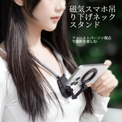 ネックホルダー型スマホスタンド｜金属製・防振・POV撮影・ブレ防止・人気・ファッション・ライブ向け・ビデオ