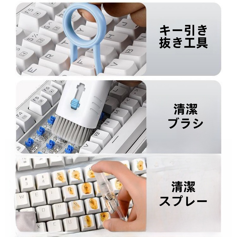 キーボード掃除ブラシセット｜7 in 1多機能・イヤホン掃除・スマホ画面クリーナー・キー引き抜き工具・多機能・便利グッズ|undefined