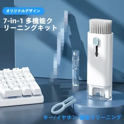 キーボード掃除ブラシセット｜7 in 1多機能・イヤホン掃除・スマホ画面クリーナー・キー引き抜き工具・多機能・便利グッズ