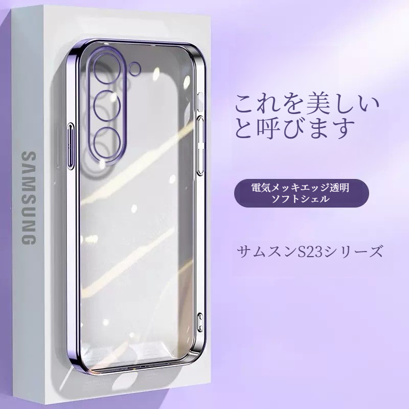 スマホケース｜S25Ultra対応・TPUソフトケース・クリア・薄型・メッキ加工・A22にも対応・精密設計・保護ケース|undefined