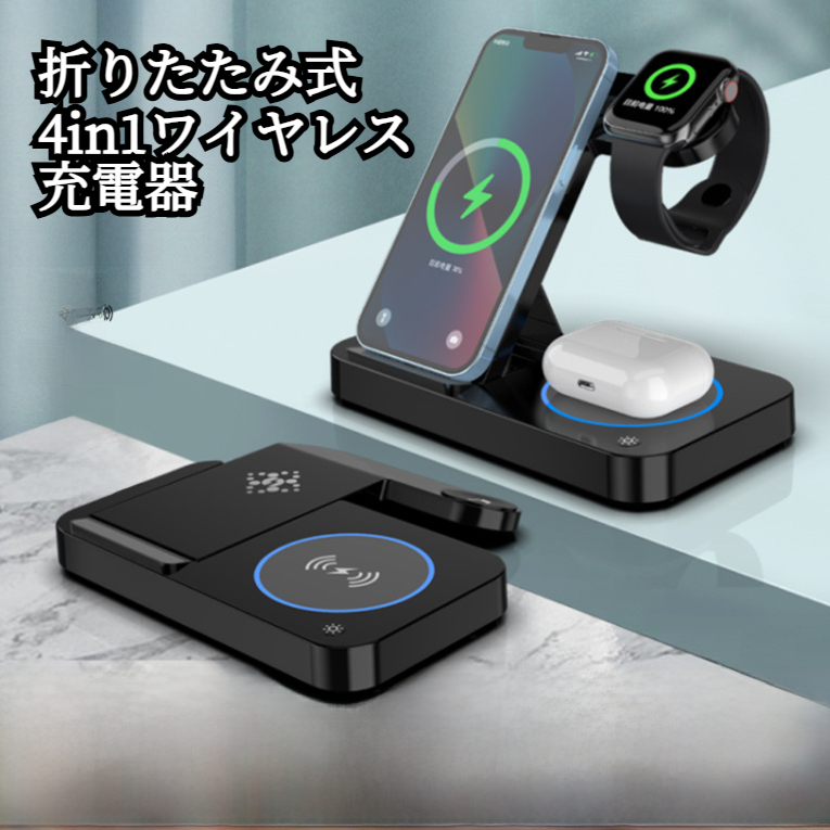 4 in 1 ワイヤレス充電器｜折りたたみ式・15W 急速充電・スマホ・スマートウォッチ・イヤホン対応・コンパクト・便利|undefined