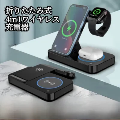 FunCASE 4 in 1 ワイヤレス充電器｜折りたたみ式・15W 急速充電・スマホ・スマートウォッチ・イヤホン対応・コンパクト・便利