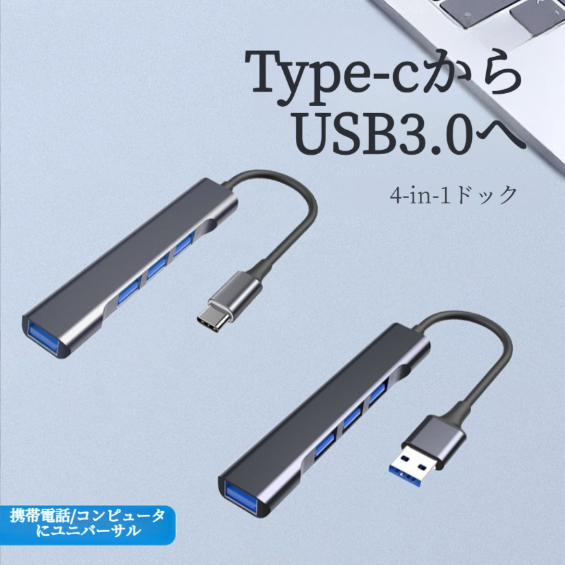 USB3.0多機能ハブ｜Type-Cポート拡張・4in1設計｜高速データ転送・ノートPC周辺機器接続に最適|undefined