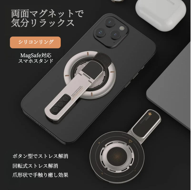 磁気スマホスタンド｜両面磁石・360度回転・卓上・ストレス解消・最新モデル|undefined