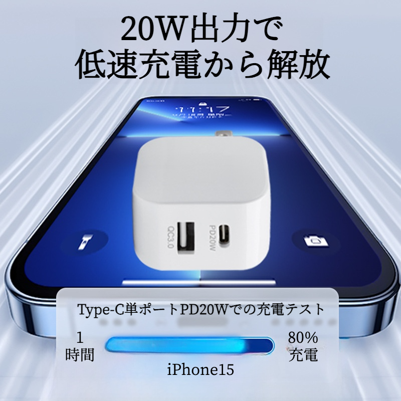 PD20W充電器｜スマートフォン急速充電器・PSE認証済み電源アダプター・iPhone/Xiaomi対応・小型・軽量|undefined
