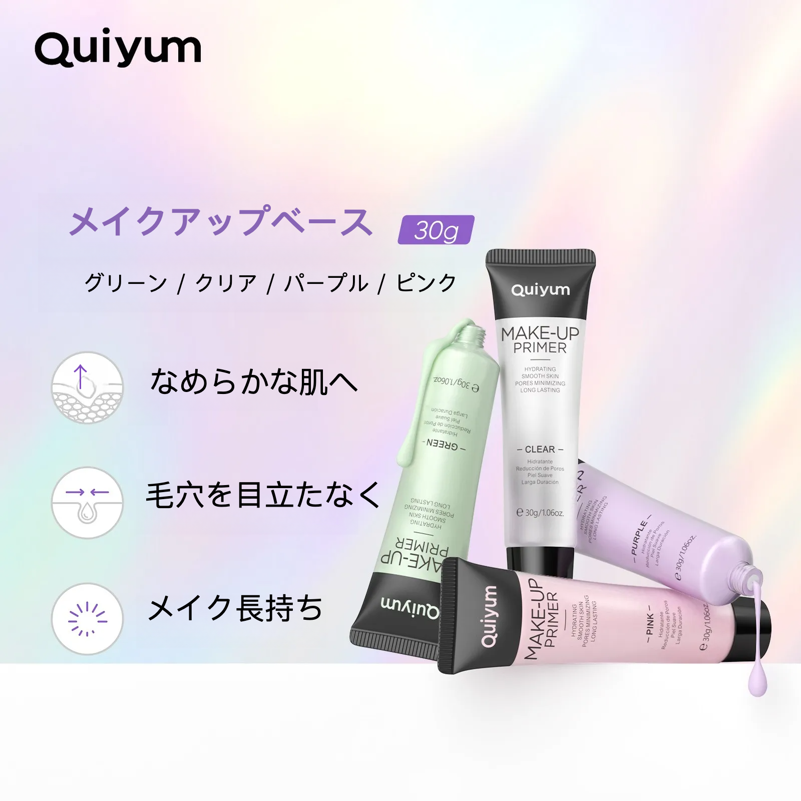 QUIYUM 化粧下地｜4色・チューブタイプ・みずみずしい・軽い付け心地・保湿|undefined