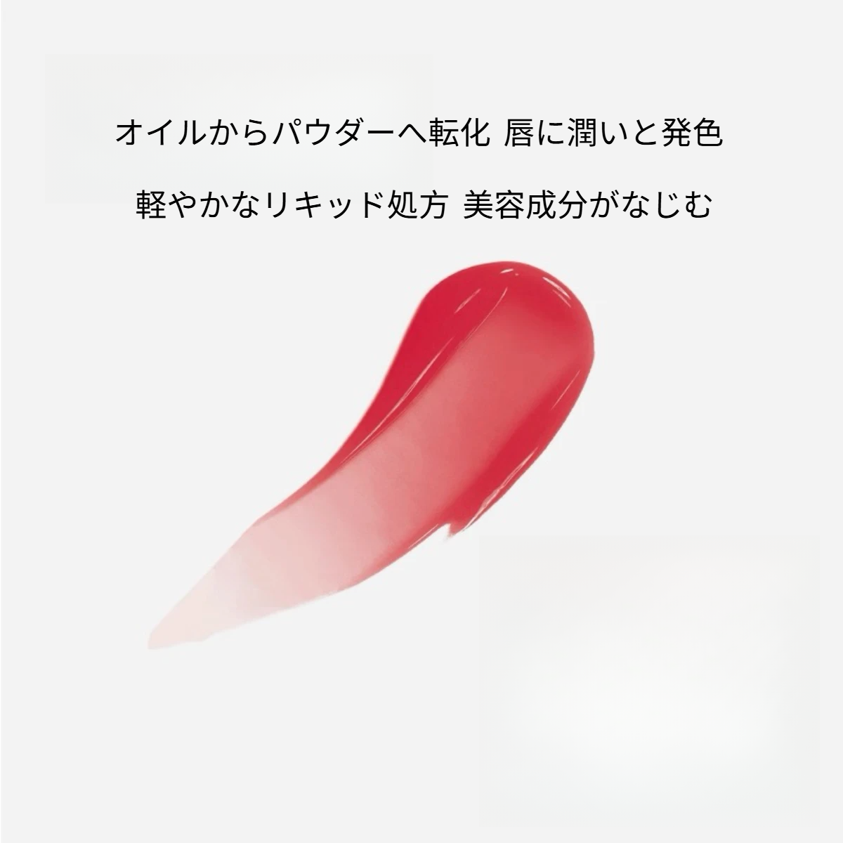 RED CHAMBER リップティント｜チーク・多機能コスメ・深みのある色・春らしい|undefined