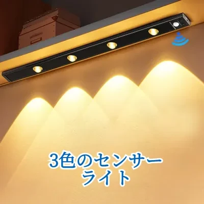 LEDライト｜センサー・超薄型・充電式・粘着テープ式・戸棚ライト・クローゼットライト・キャビネットライト・スマート・おしゃれ