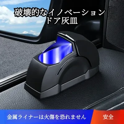 車載灰皿｜ドア掛け灰皿・防風設計・金属インナー・卓上灰皿・車内両用・おしゃれ・クリエイティブ