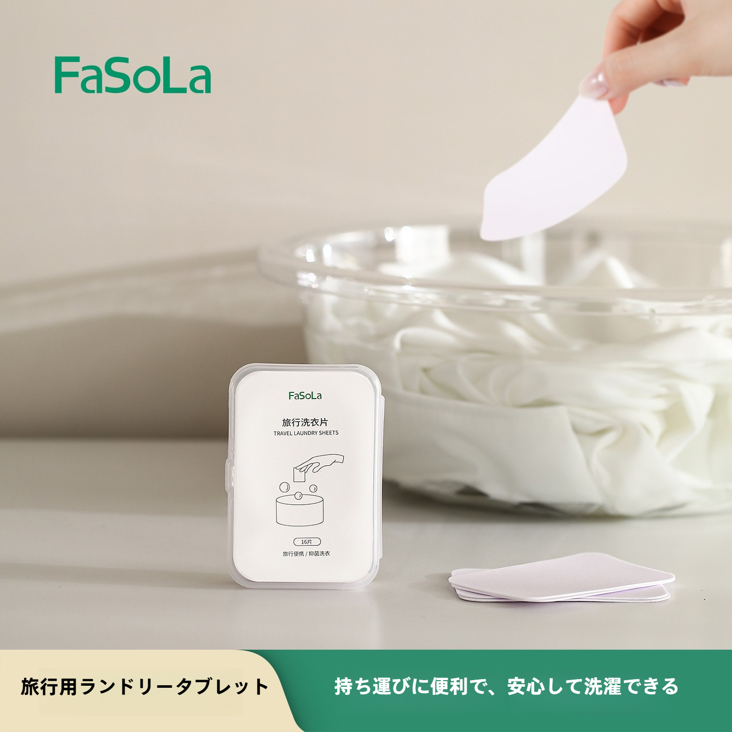 FaSoLa洗濯洗剤シート｜携帯便利・旅行用・コンパクト・濃縮タイプ・汚れ落ち抜群・使い切り|undefined
