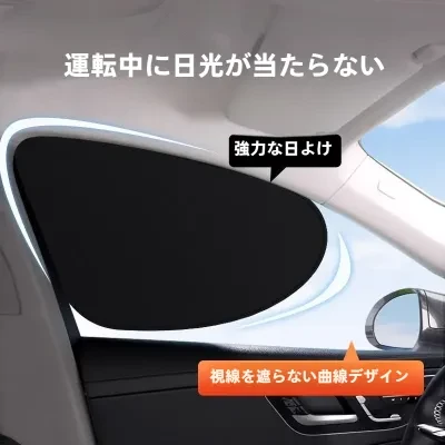 サンシェード｜自動車用・静電気フィルム・サイドウィンドウ用・プライバシー保護・日焼け止め・断熱・遮光カーテン・車載窓用サンバイザー・紫外線対策・暑さ対策・日よけ