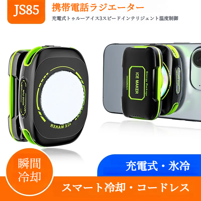 スマホ冷却クーラー｜半導体冷却・3000mAhバッテリー搭載・マグネット式・3段階風量調節・静音・デジタル表示・結露対策・最新モデル|undefined