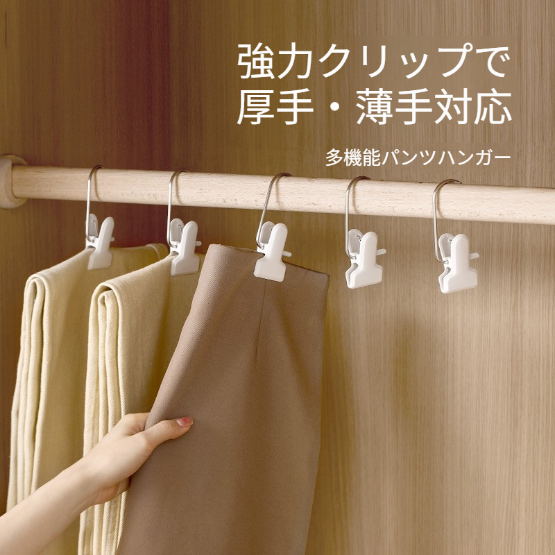 FaSoLa 多機能パンツハンガー｜スカートハンガー・クリップ式・跡がつかない・ステンレス製・収納グッズ・多機能・便利|undefined