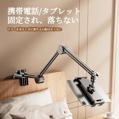 FunCASE iPad/スマホ対応｜タブレットスタンド・ベッドサイド・アーム式・卓上・撮影用・寝ながら・フレキシブル・角度調整可能