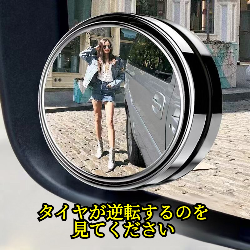 自動車用補助ミラー｜バックミラー・広角・360度調整可能・死角解消・安全運転・高画質|undefined