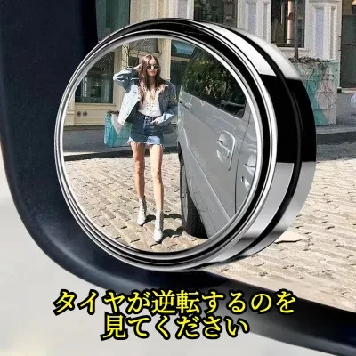 FunCASE 自動車用補助ミラー｜バックミラー・広角・360度調整可能・死角解消・安全運転・高画質