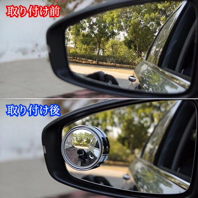 自動車用補助ミラー｜バックミラー・広角・360度調整可能・死角解消・安全運転・高画質|undefined