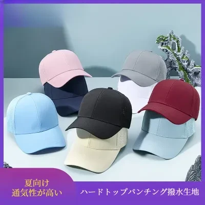 キャップ｜野球帽・速乾・UVカット・通気性・春夏向け・おしゃれ・カジュアル・速乾性・ユニセックス