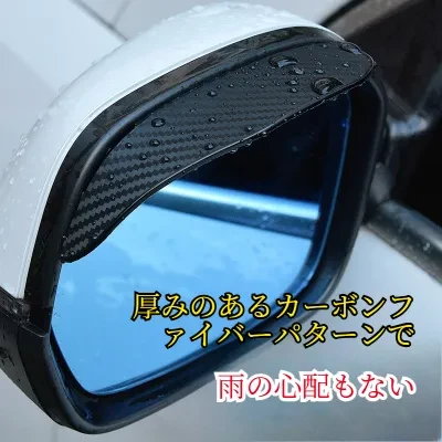 FunCASE 自動車バックミラー用レインシールド｜クリップ式取付・厚手・炭素繊維質感・雨天対策・ドレスアップ