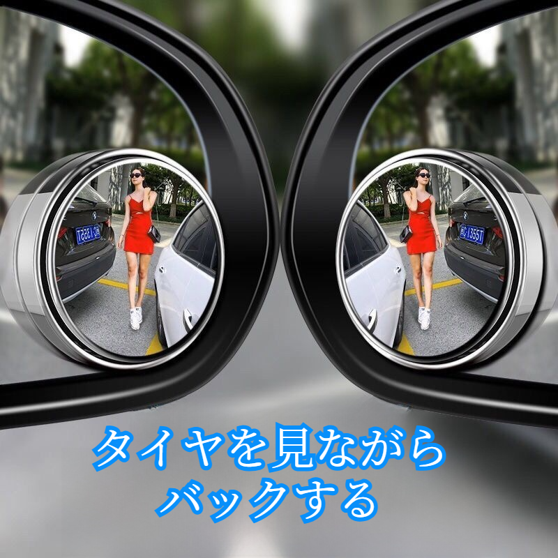 自動車用補助ミラー｜バックミラー・広角・360度調整可能・死角解消・安全運転・高画質|undefined