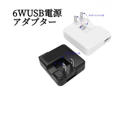FunCASE 5V1A充電器｜超薄型・折りたたみ式・小型家電・デジタル製品・USB充電器・スマホ充電に最適