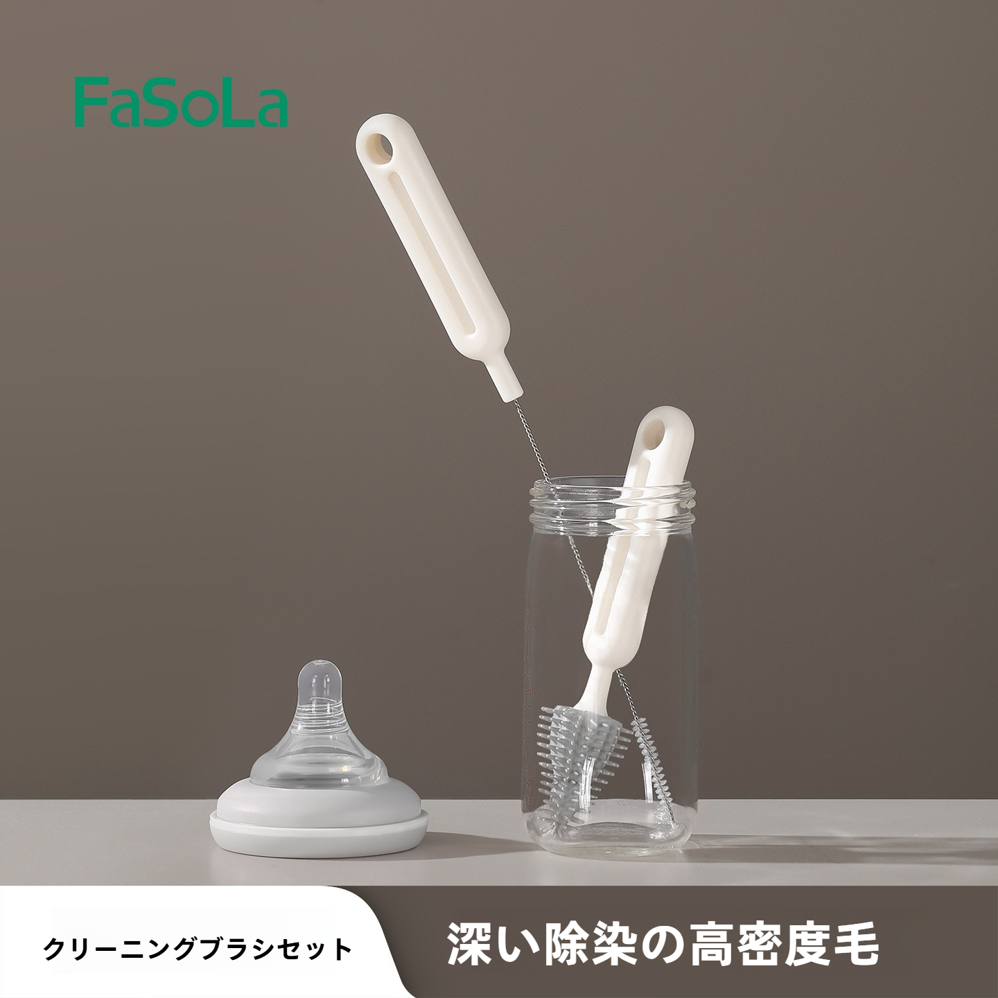 FaSoLa哺乳瓶ブラシ｜ストローブラシ・3in1・携帯便利・ベビー用・ミルク汚れに・しっかり清潔|undefined