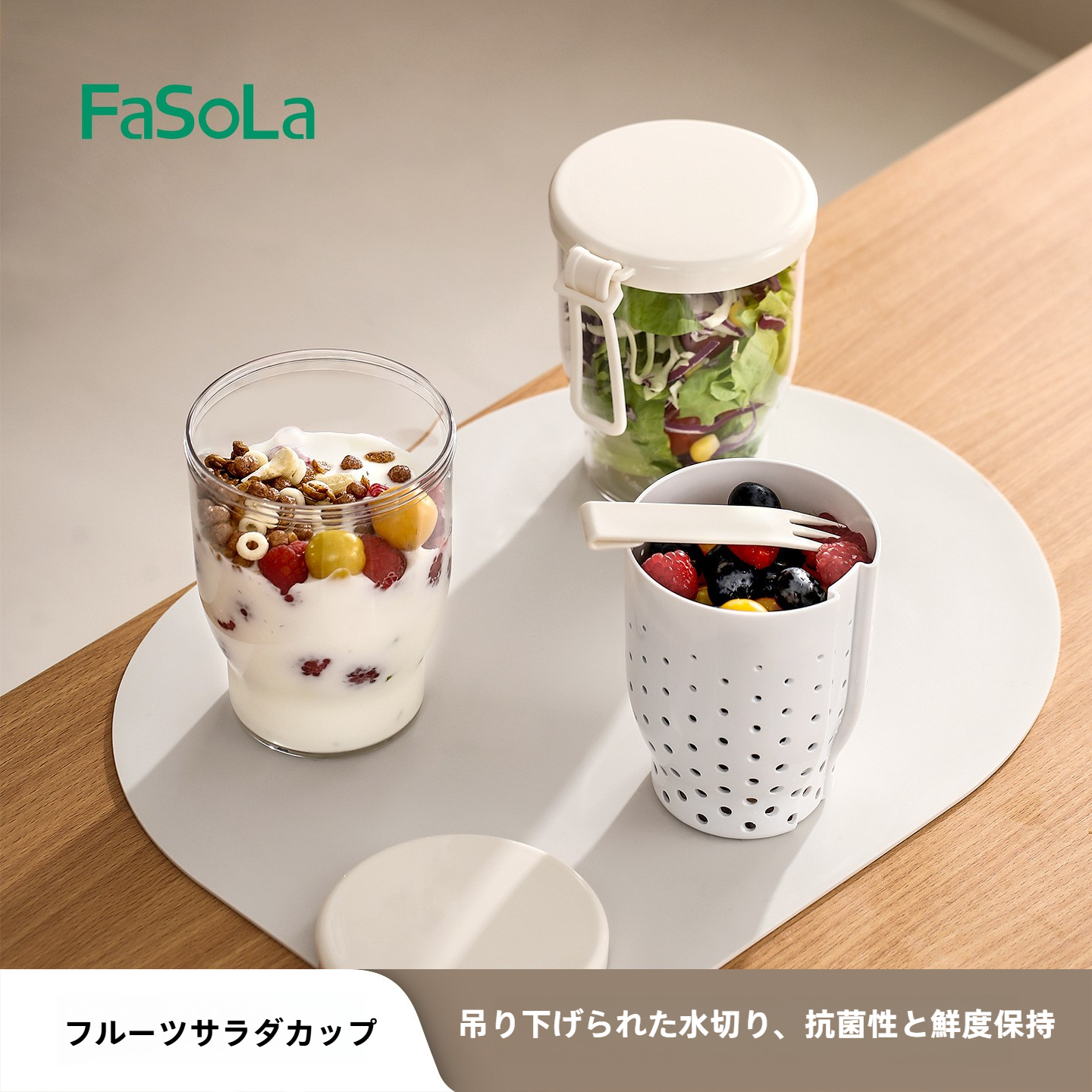 FaSoLa フルーツカップ｜車載可能・持ち運び便利・水切り可能・フォーク付き・朝食・ピクニック・サラダ・果物・携帯しやすい・おしゃれ|undefined