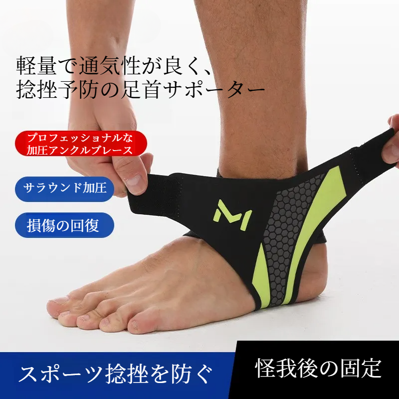 足首サポーター｜固定式・通気性・加圧・スポーツ用・捻挫防止・怪我防止・足首保護・アウトドア・サイクリング・一体型・安心・快適|undefined