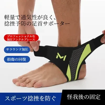 Uminami 足首サポーター｜固定式・通気性・加圧・スポーツ用・捻挫防止・怪我防止・足首保護・アウトドア・サイクリング・一体型・安心・快適