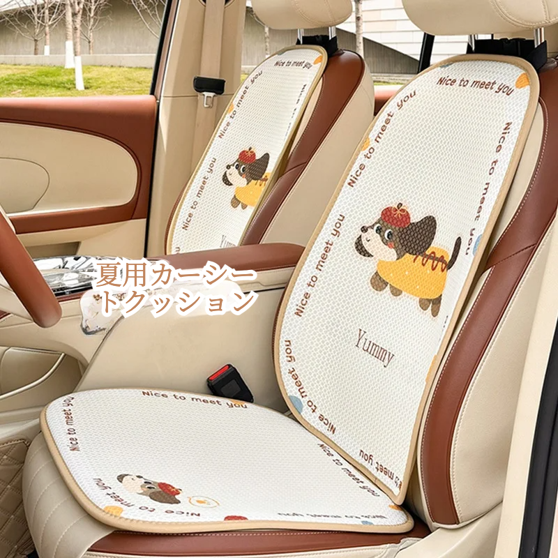 夏用カーシートクッション｜アイスシルク・カー用品・通気性・シートカバー・カーアクセサリー・かわいい・快適・おしゃれ|undefined