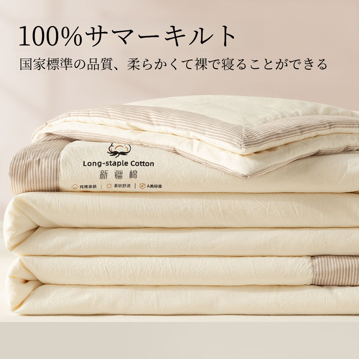 夏用掛け布団｜綿100%・丸洗いOK・シングルサイズ・オールシーズン・学生寮・肌触り良い・涼しい|undefined
