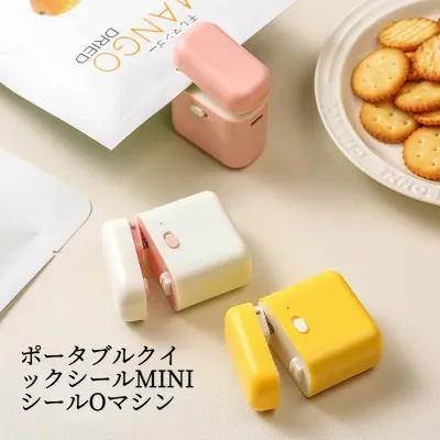 FunCASE ミニシーラー｜お菓子/スナック/調味料袋用・ビニール袋密封機・食品保存・鮮度長持ち・充電式・マグネット吸着・収納便利