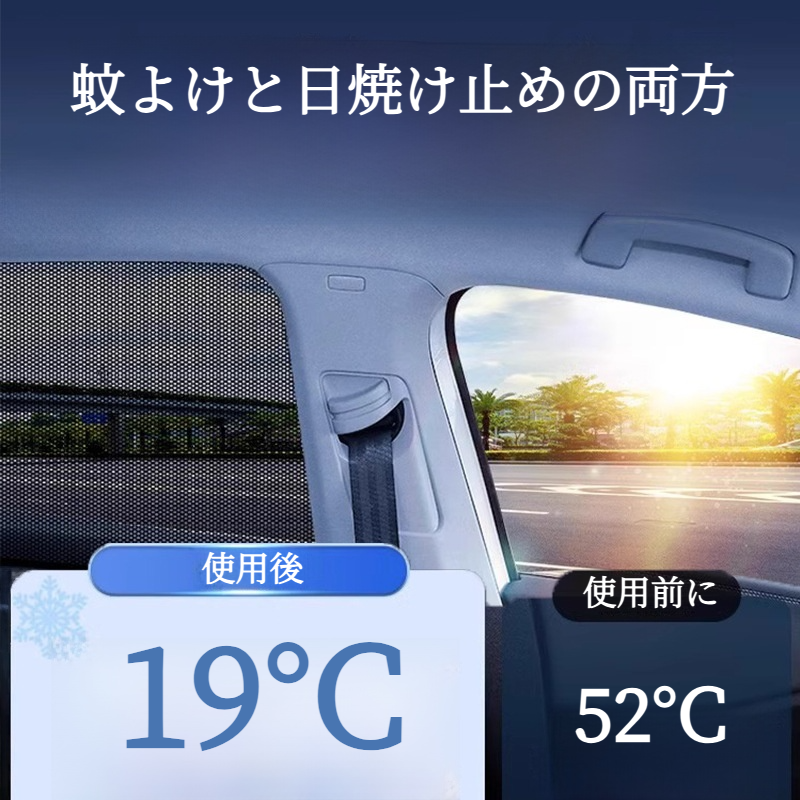 自動車用網戸｜日よけ・車窓用 虫除けネット・車載カーテン・プライバシー保護・遮光ネット|undefined
