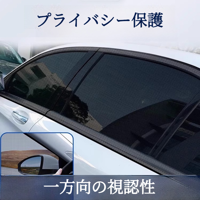 自動車用網戸｜日よけ・車窓用 虫除けネット・車載カーテン・プライバシー保護・遮光ネット|undefined