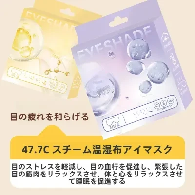 Explore ホットアイマスク｜使い捨て・アイウォーマー・蒸気・目の疲れ緩和・休憩・睡眠・遮光
