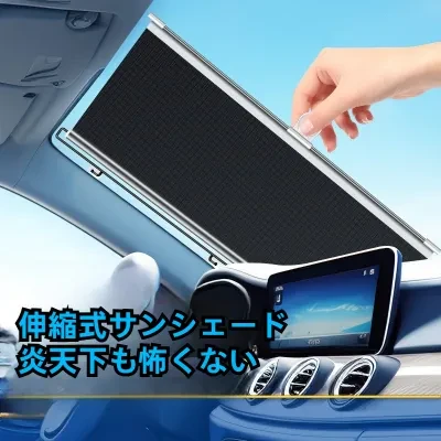 FunCASE カーサンシェード｜伸縮式・日よけカーテン・家庭用・穴あけ不要・遮光・チタンシルバー・UVカット・夏・カー用品