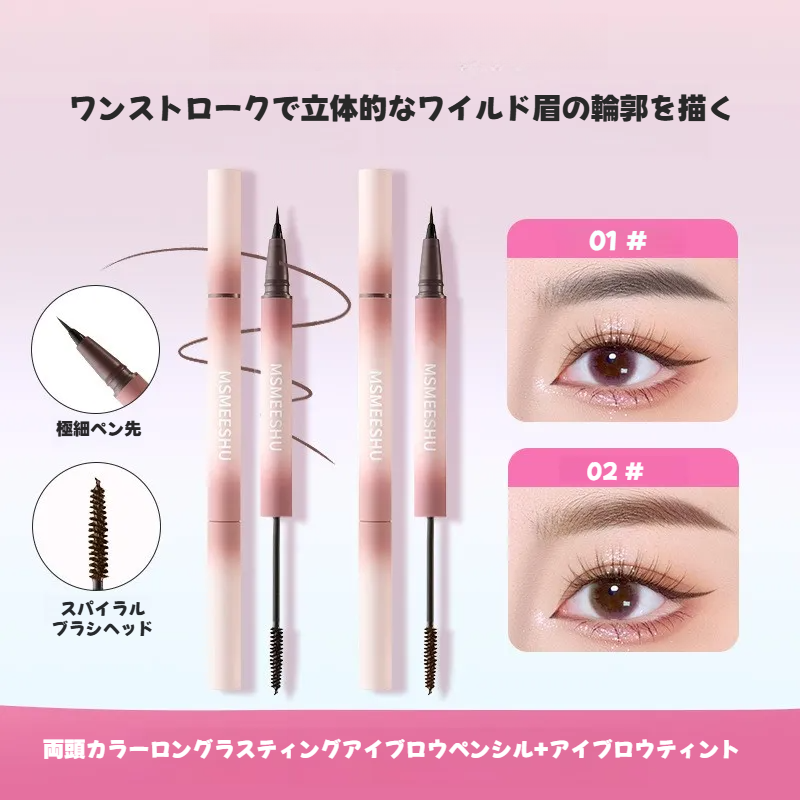 MSMEESHU 水アイブロウペンシル｜眉マスカラ・2in1・立体眉・自然・長持ち・眉毛を整える|undefined