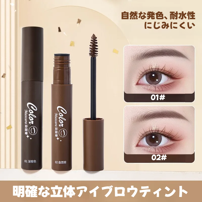 MKING PRETTY 眉マスカラ｜持続・固定・耐水・耐汗・落ちにくい・一本一本際立つ・立体感・垢ぬけ感|undefined