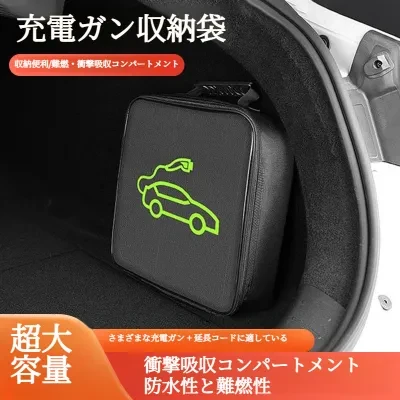 FunCASE 充電ケーブル収納バッグ｜電気自動車用・ポータブル・大容量・防水・持ち運び便利